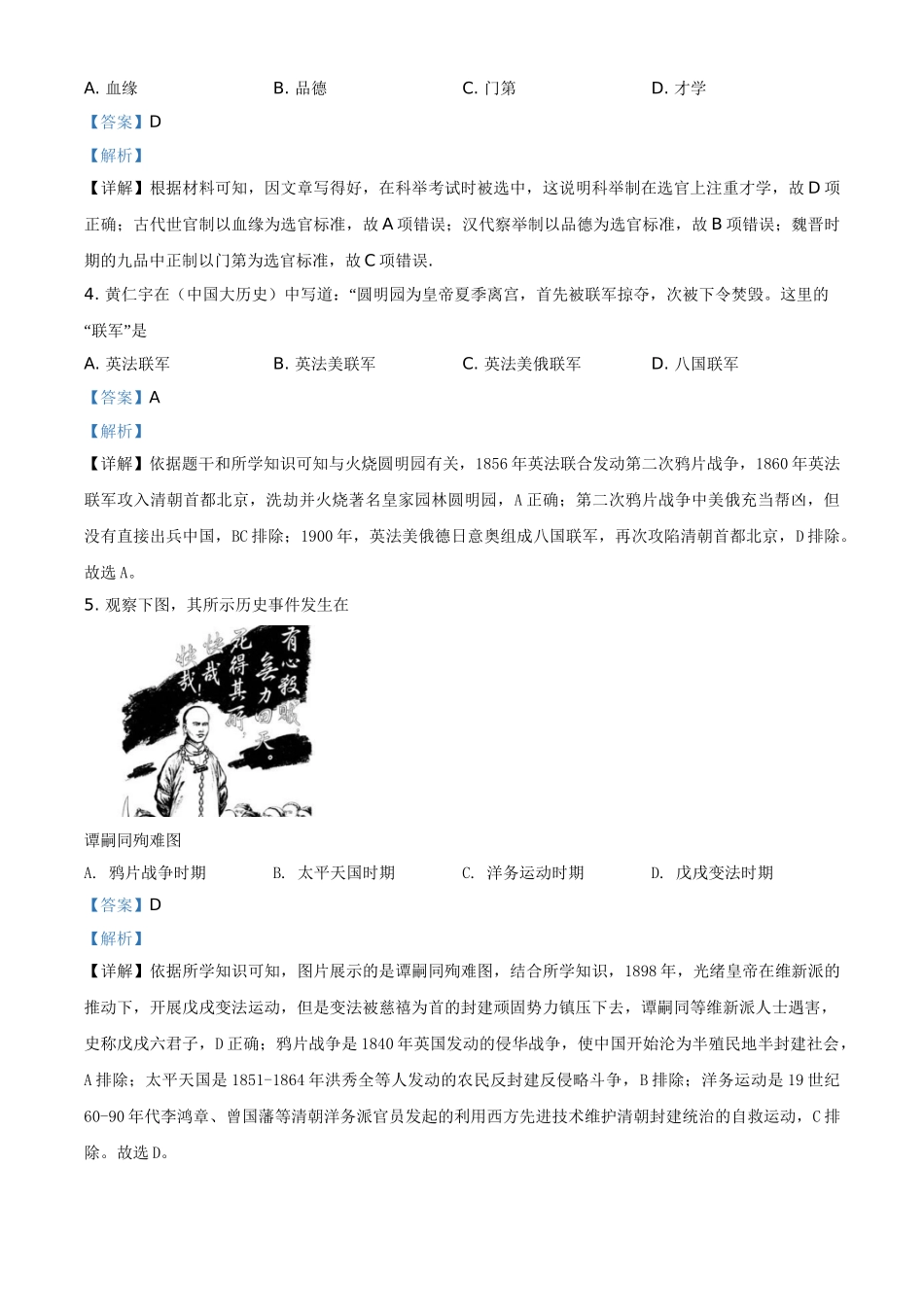 2021年江苏省扬州市中考历史试题（解析版）.doc_第2页