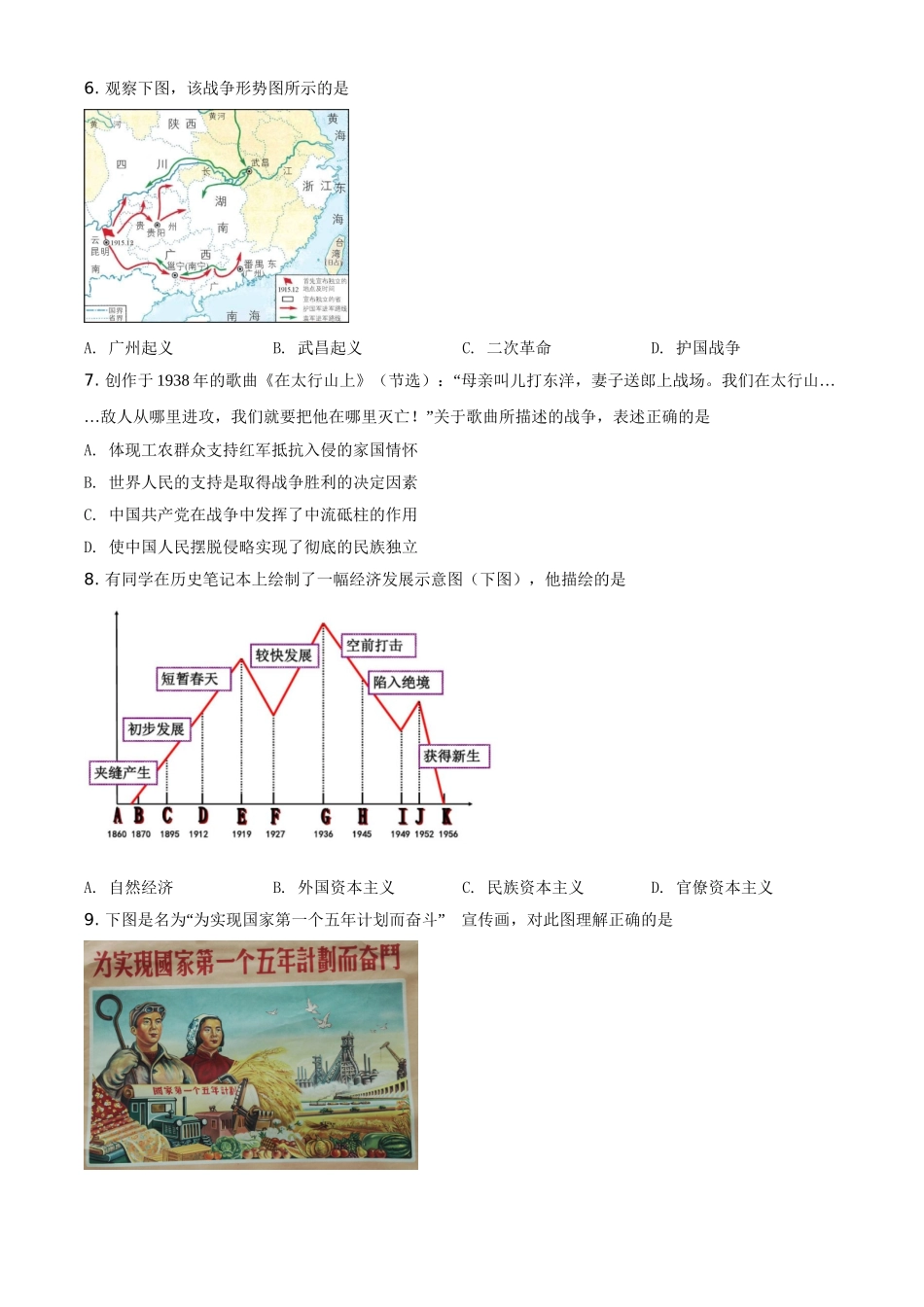 2021年江苏省扬州市中考历史试题（原卷版）.doc_第2页