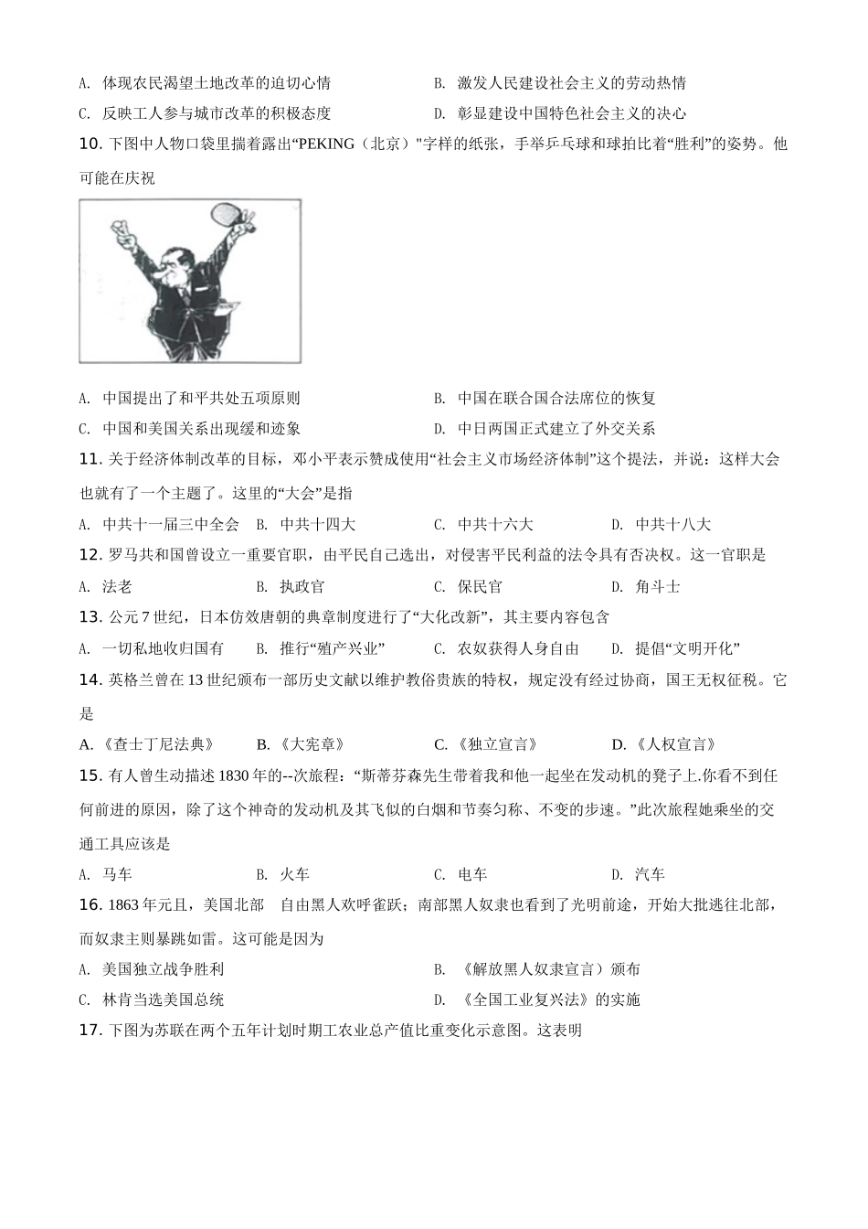 2021年江苏省扬州市中考历史试题（原卷版）.doc_第3页