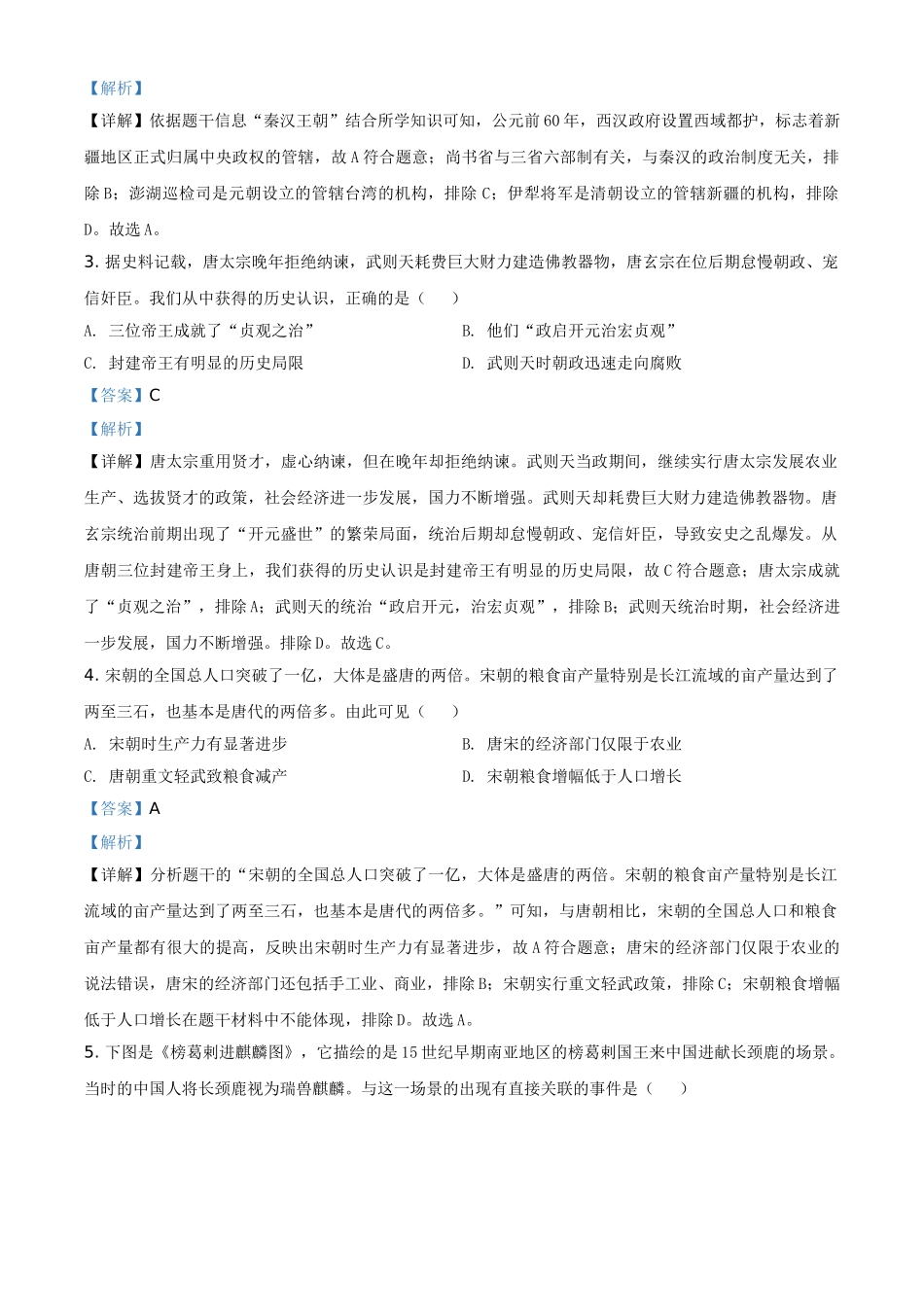 2021年江苏省镇江市中考历史试题（解析版）.doc_第2页