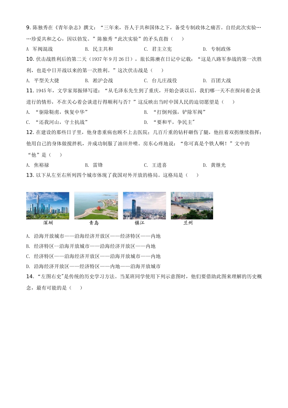 2021年江苏省镇江市中考历史试题（原卷版）.doc_第3页