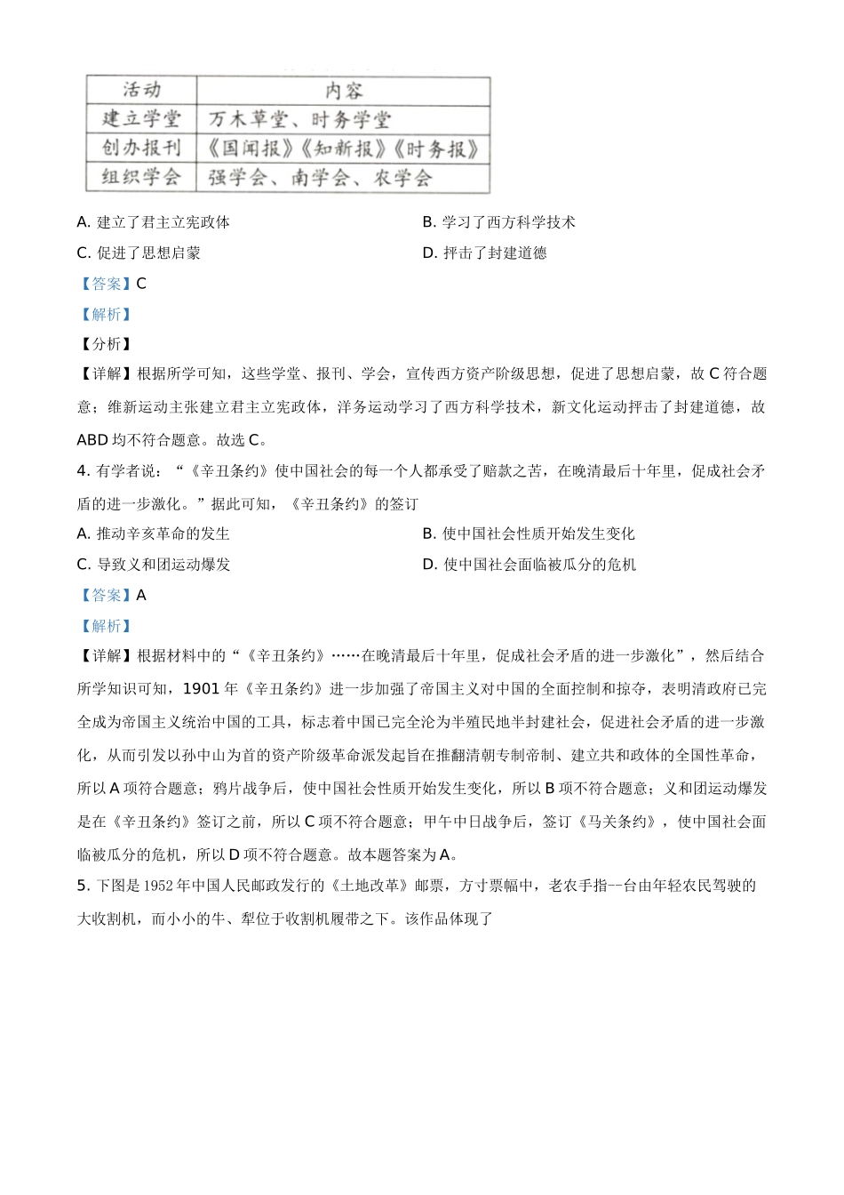 2021年内蒙古包头市、巴彦淖尔市中考历史试题（解析版）.doc_第2页
