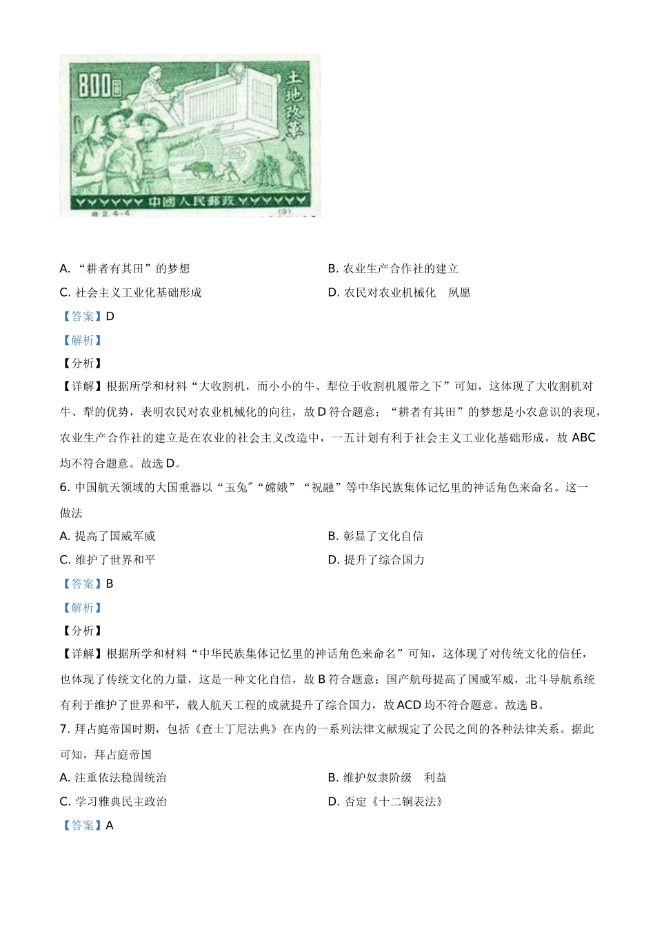 2021年内蒙古包头市、巴彦淖尔市中考历史试题（解析版）.doc_第3页