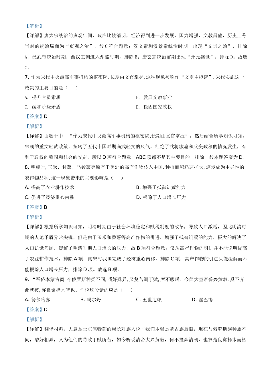 2021年山东省聊城市中考历史试题（解析版）.doc_第3页
