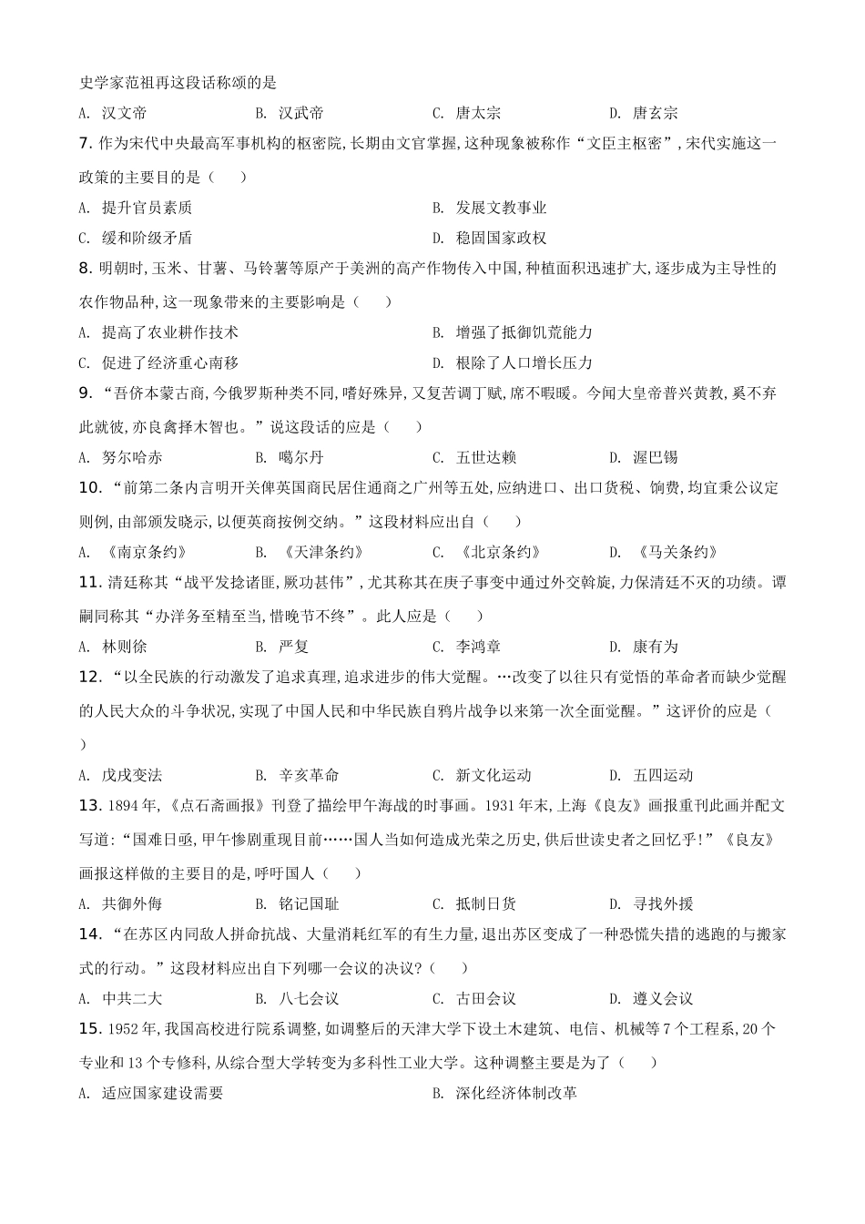 2021年山东省聊城市中考历史试题（原卷版）.doc_第2页