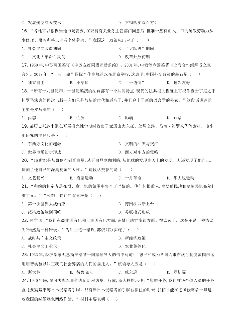 2021年山东省聊城市中考历史试题（原卷版）.doc_第3页