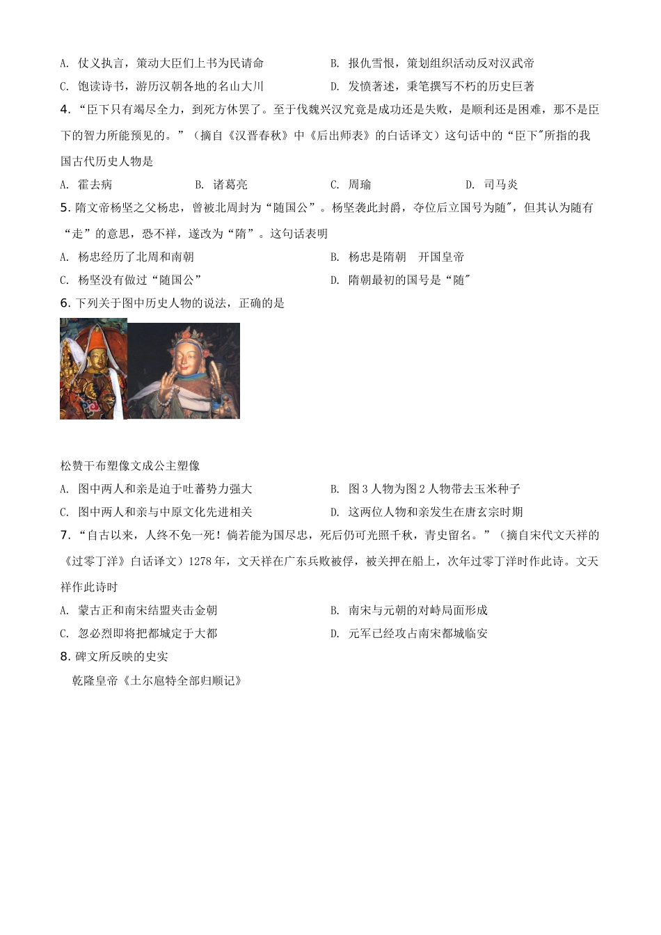 2021年山东省临沂市中考历史试题（原卷版）.doc_第2页