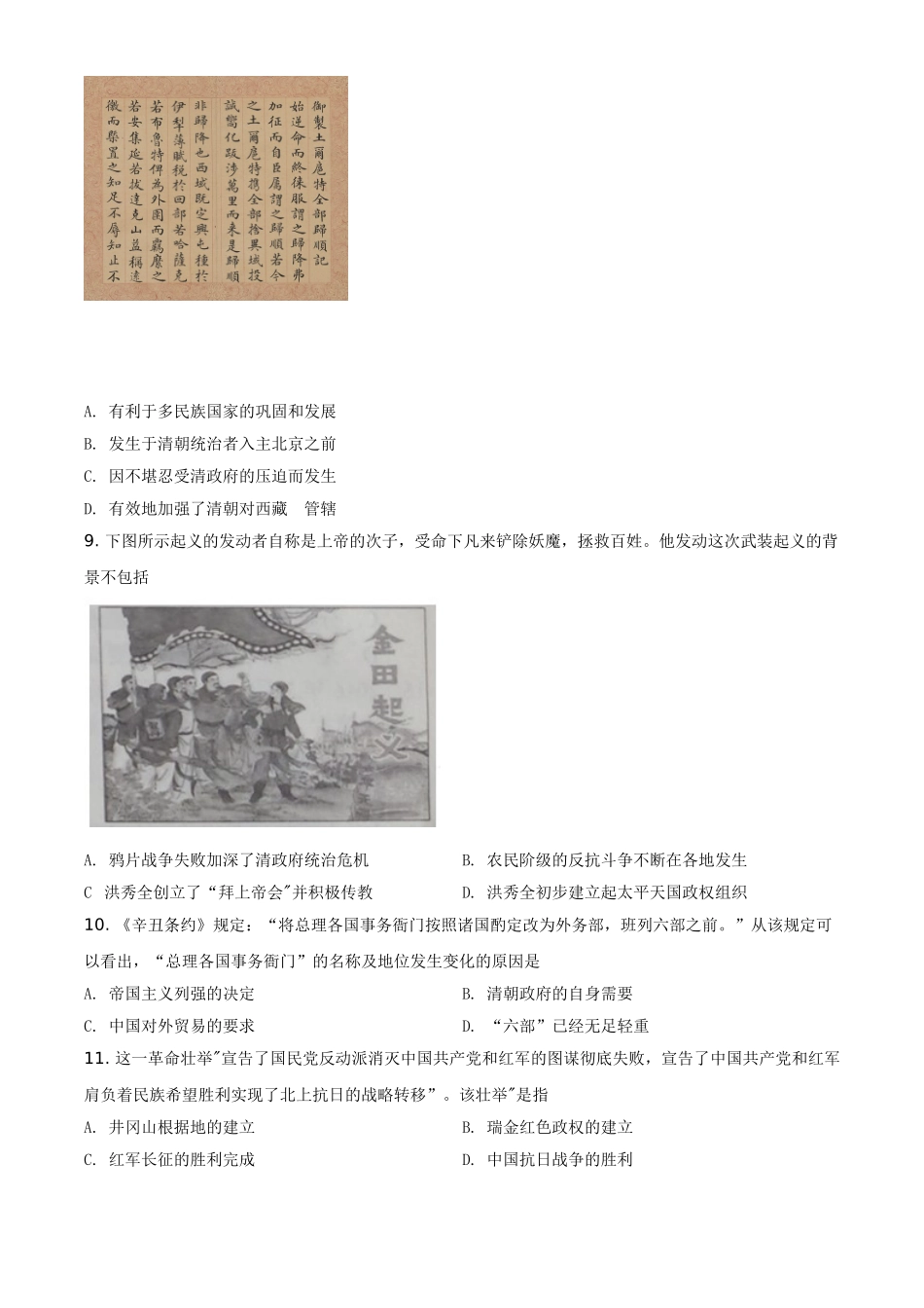 2021年山东省临沂市中考历史试题（原卷版）.doc_第3页