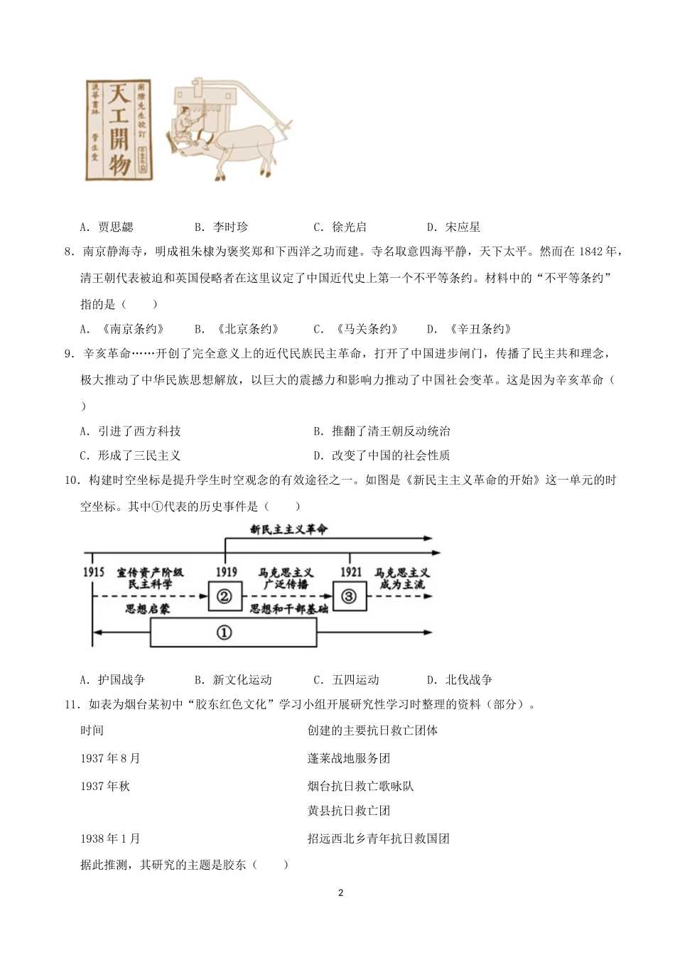 2021年山东烟台中考历史试卷及答案.docx_第2页