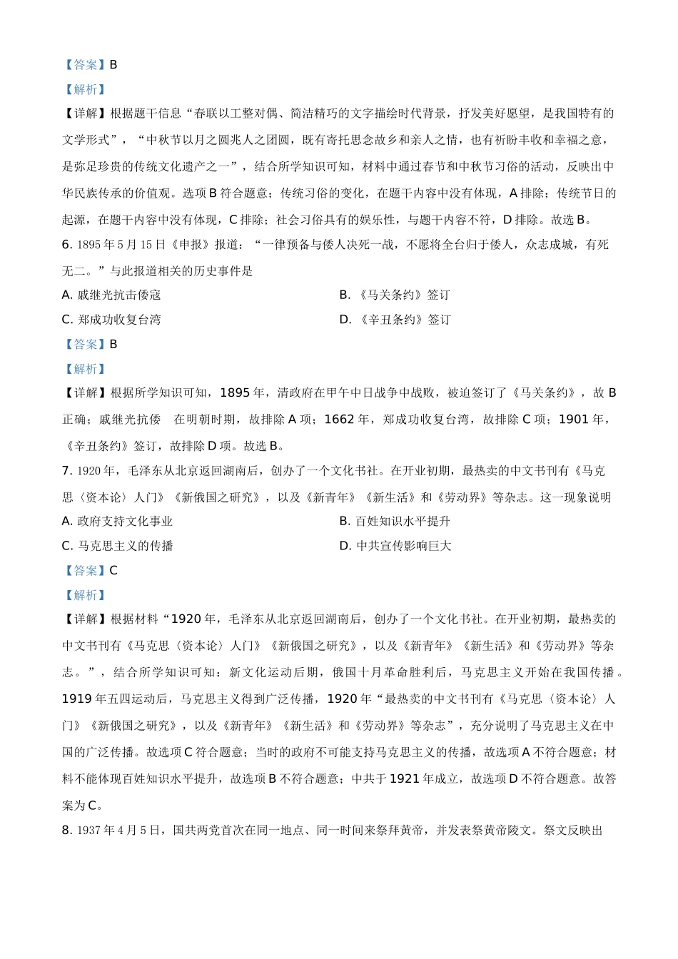 2021年山西中考历史试题（解析版）.doc_第3页