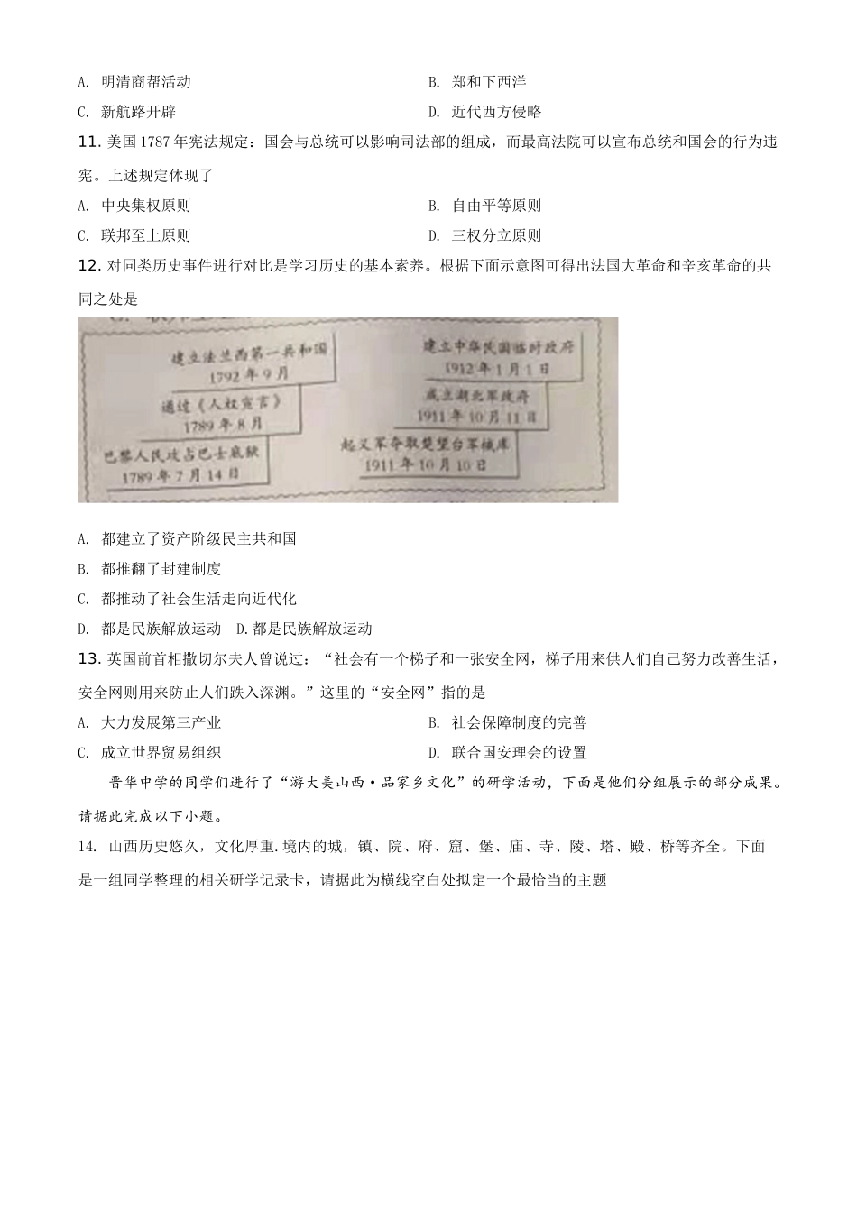 2021年山西中考历史试题（原卷版）.doc_第3页