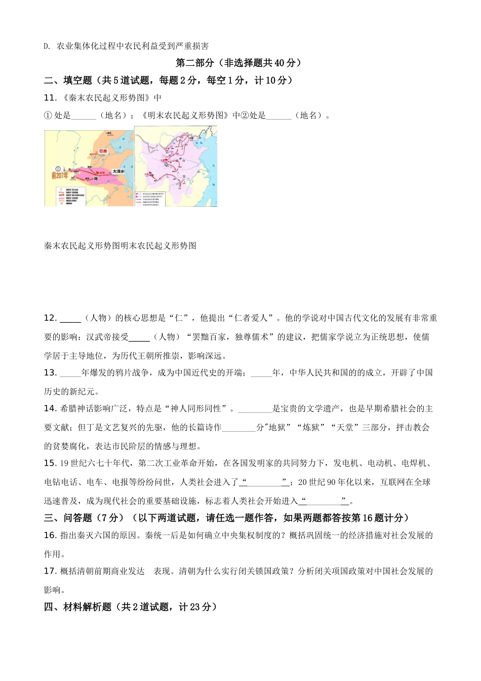 2021年陕西省中考历史试题（原卷版）.doc_第3页