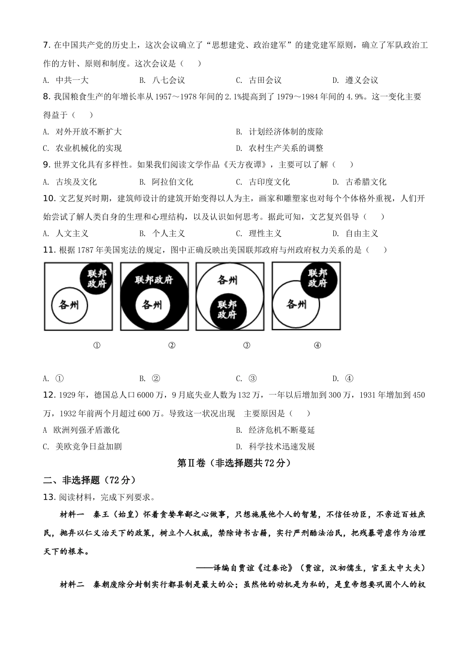 2021年四川省德阳市中考历史试题（原卷版）.doc_第2页