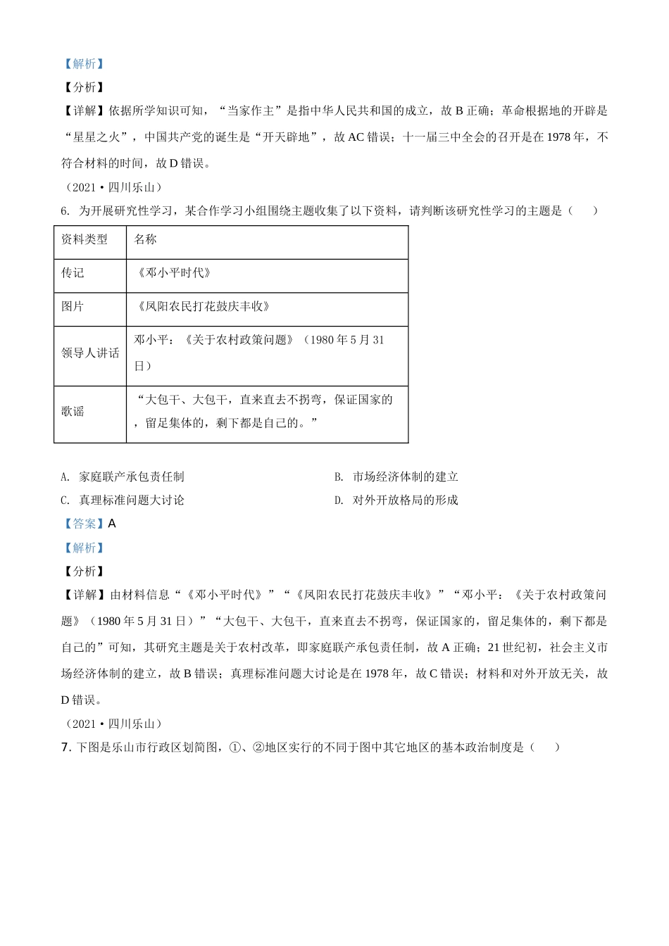 2021年四川省乐山市中考历史试题（解析版）.doc_第3页