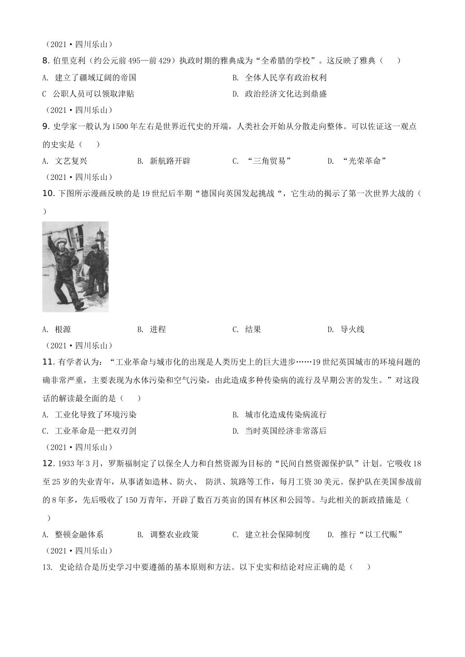 2021年四川省乐山市中考历史试题（原卷版）.doc_第3页