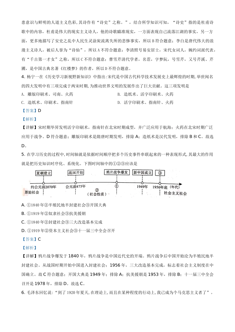 2021年四川省泸州市中考历史试题（解析版）.doc_第2页
