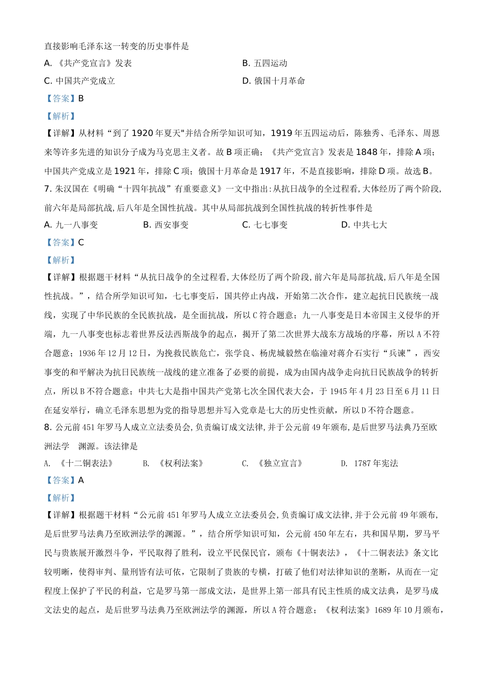 2021年四川省泸州市中考历史试题（解析版）.doc_第3页