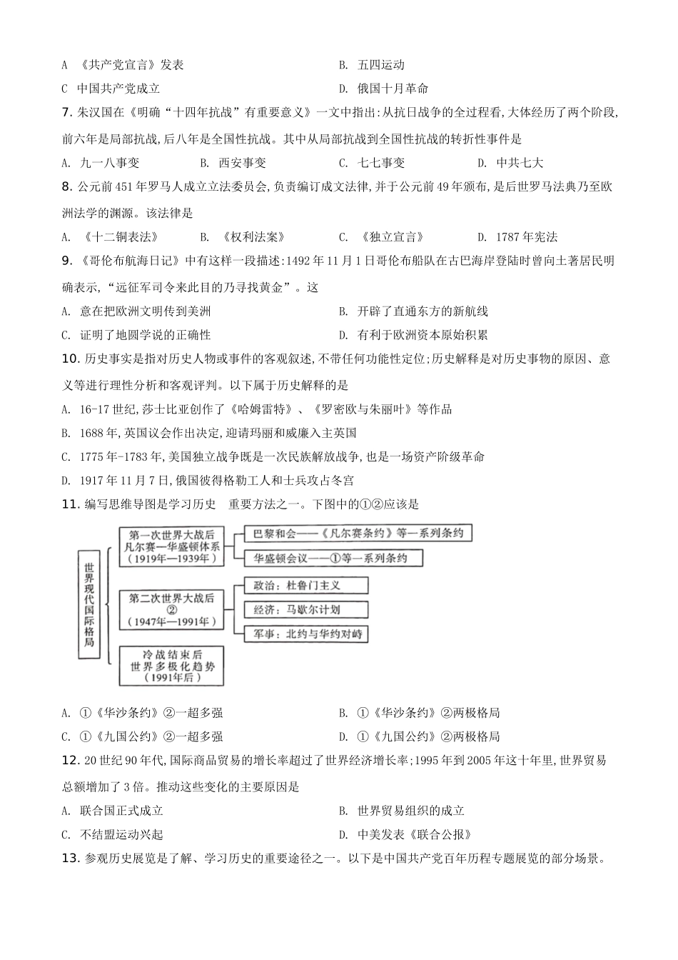 2021年四川省泸州市中考历史试题（原卷版）.doc_第2页
