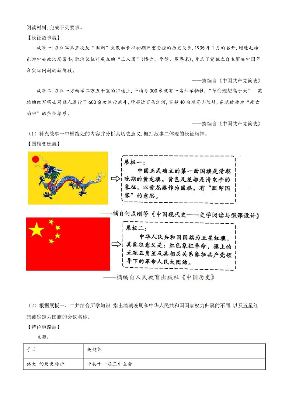 2021年四川省泸州市中考历史试题（原卷版）.doc_第3页