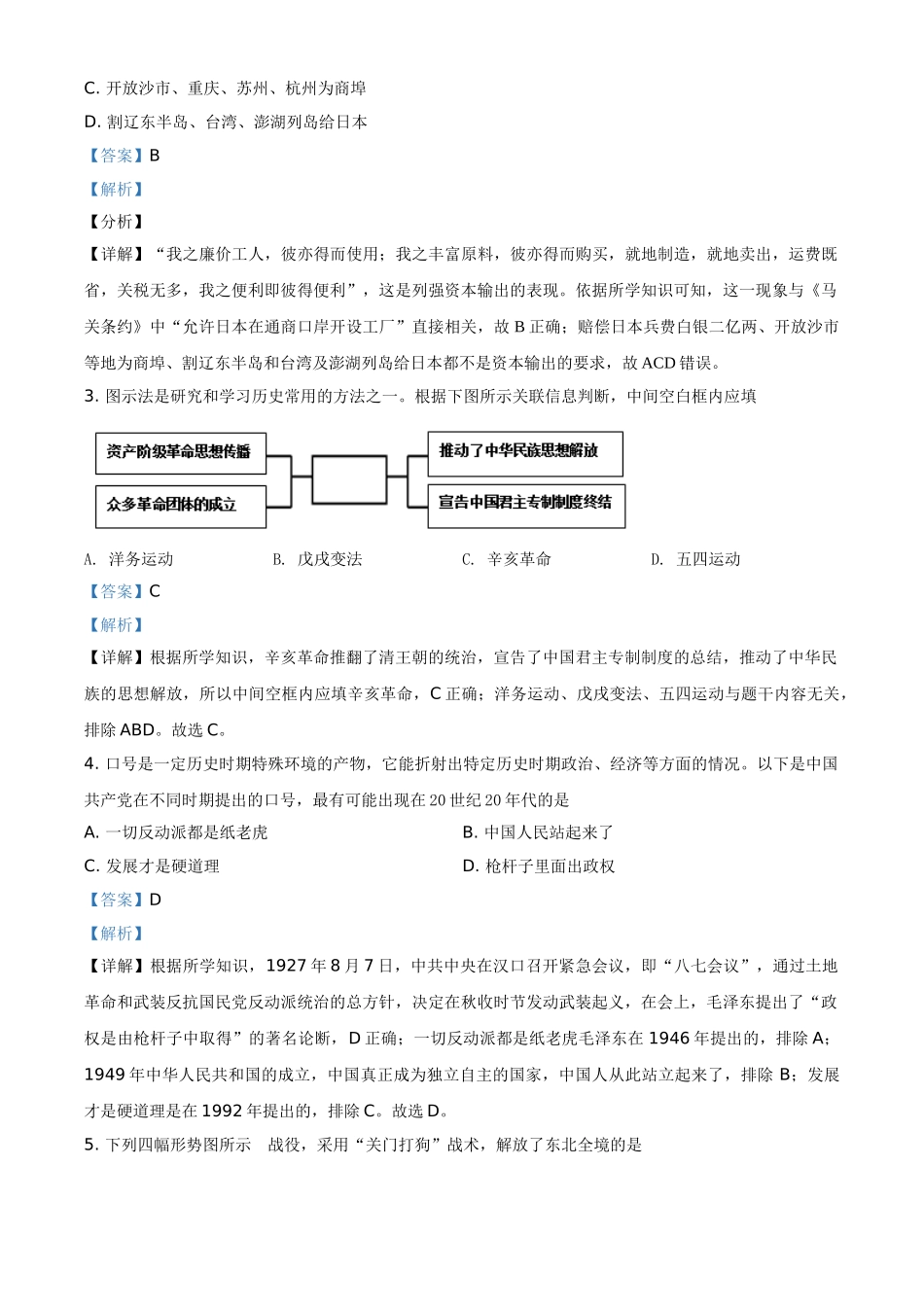 2021年四川省遂宁市中考历史试题（解析版）.doc_第2页