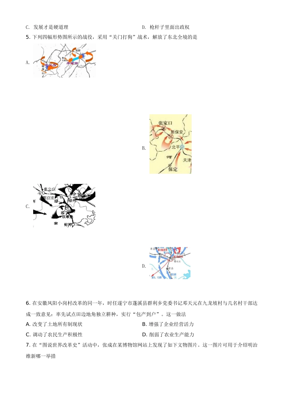 2021年四川省遂宁市中考历史试题（原卷版）.doc_第2页