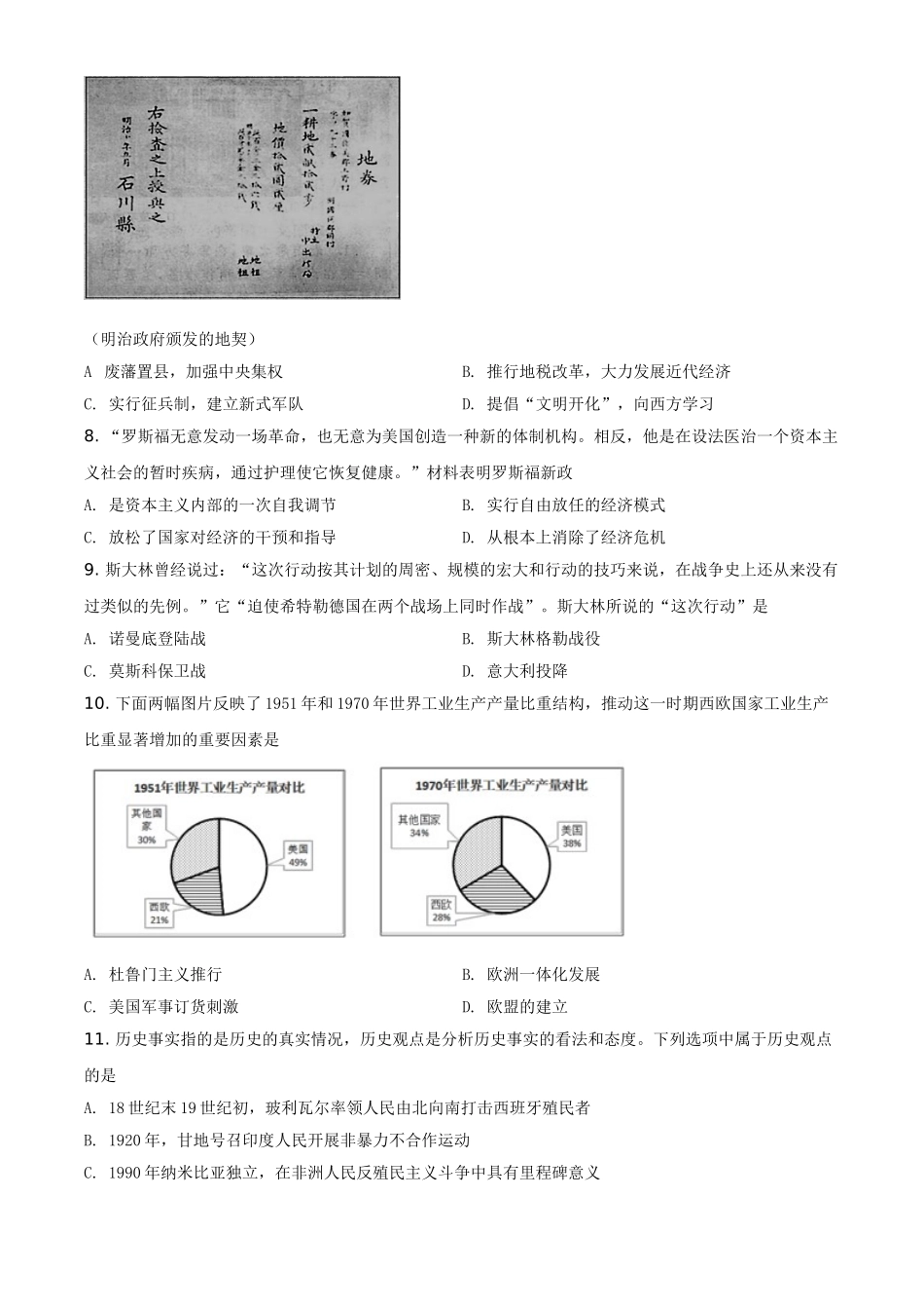 2021年四川省遂宁市中考历史试题（原卷版）.doc_第3页