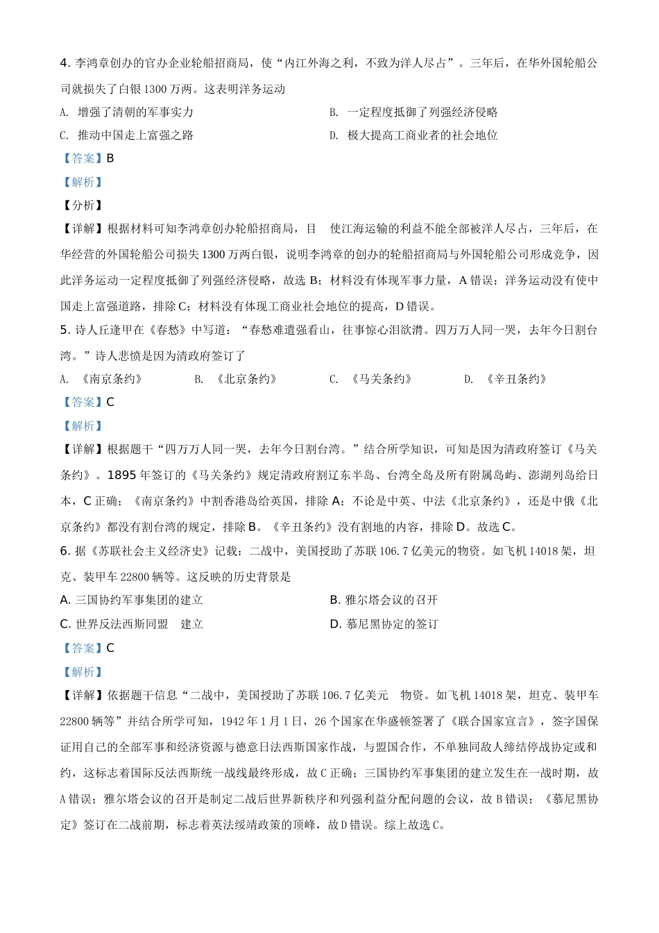 2021年浙江省台州市中考历史试题（解析版）.doc_第2页