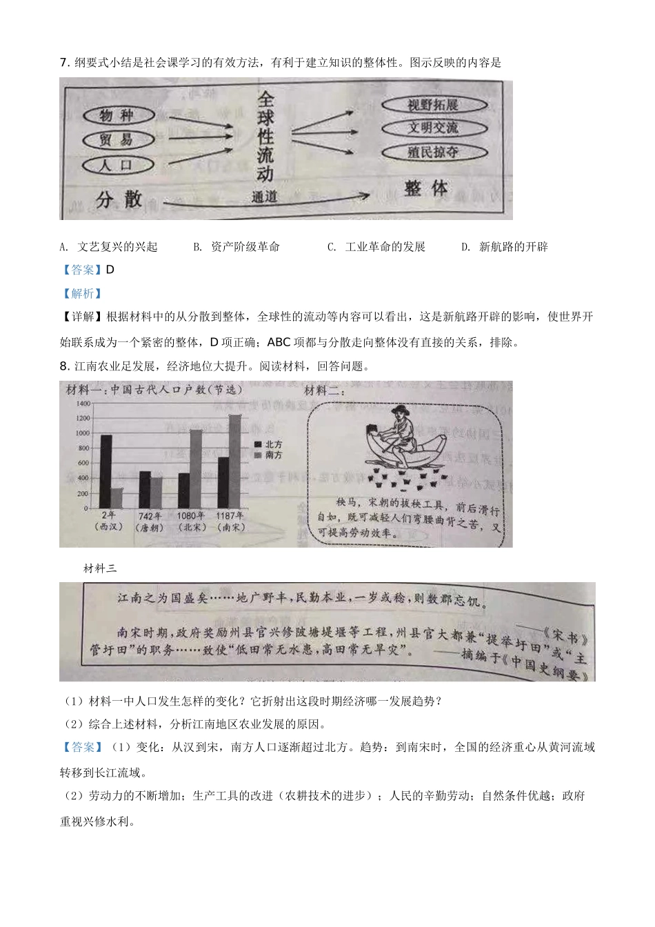 2021年浙江省台州市中考历史试题（解析版）.doc_第3页