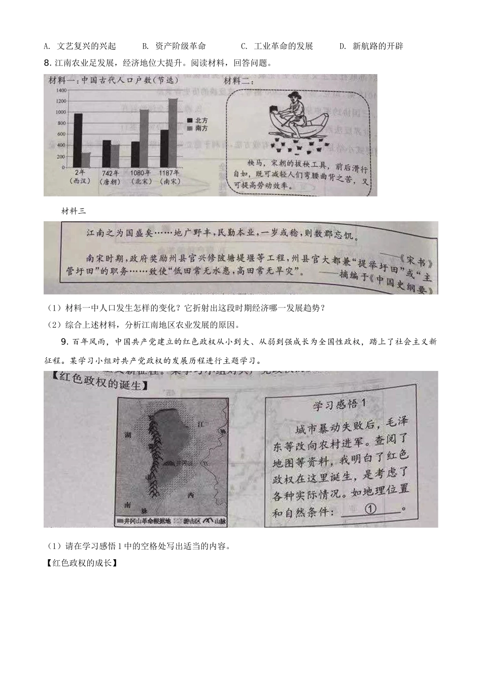 2021年浙江省台州市中考历史试题（原卷版）.doc_第2页