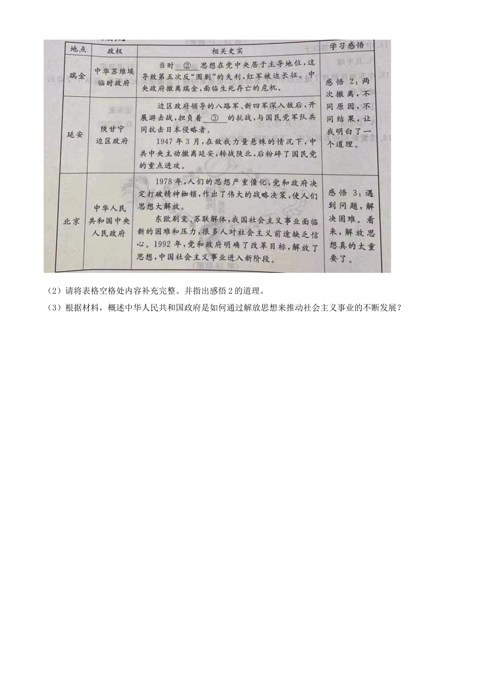 2021年浙江省台州市中考历史试题（原卷版）.doc_第3页