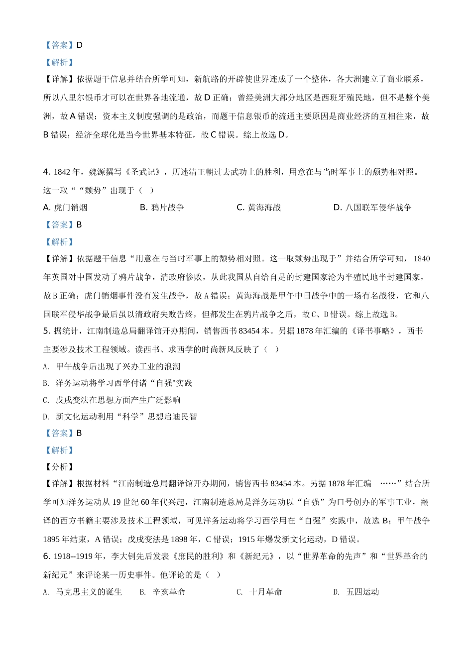 2021年浙江省温州市中考历史试题（解析版）.doc_第2页