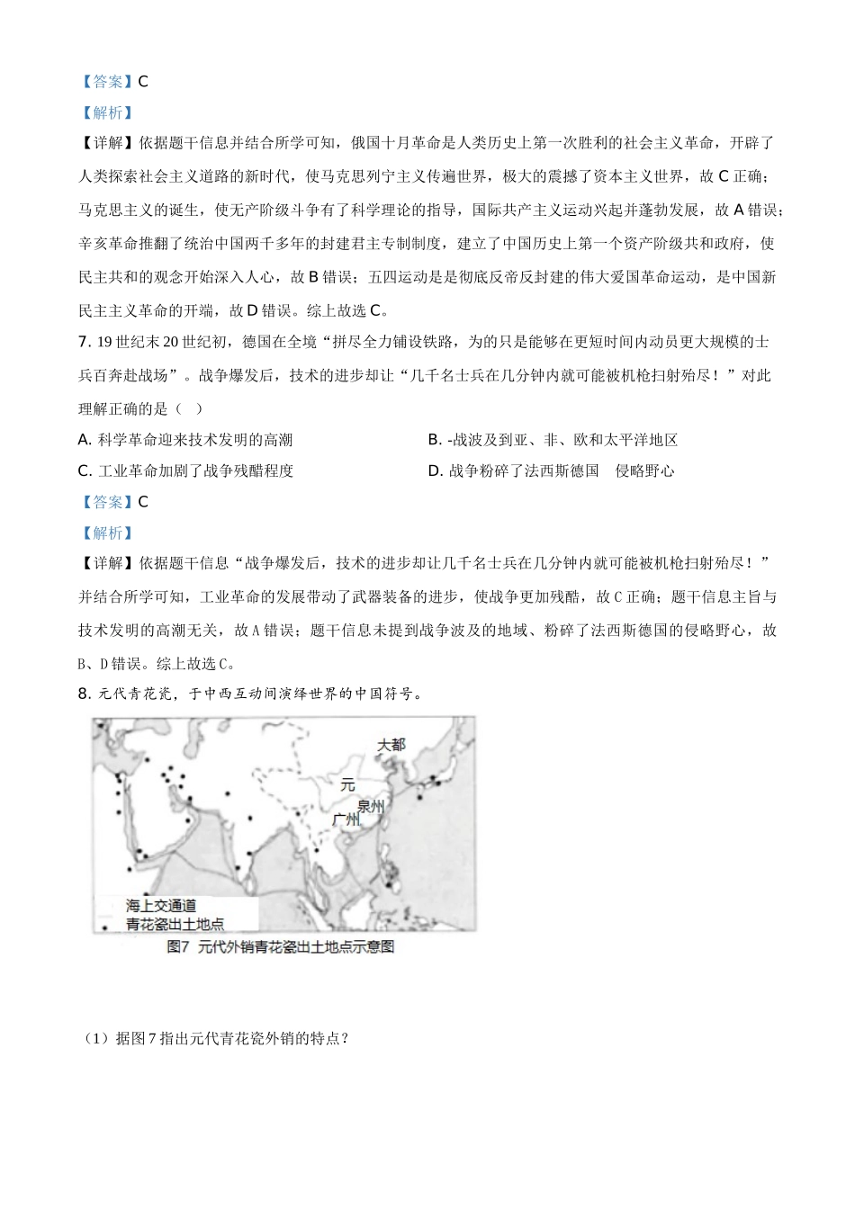 2021年浙江省温州市中考历史试题（解析版）.doc_第3页