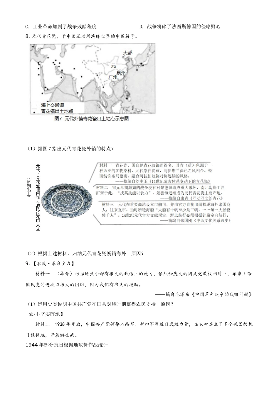 2021年浙江省温州市中考历史试题（原卷版）.doc_第2页