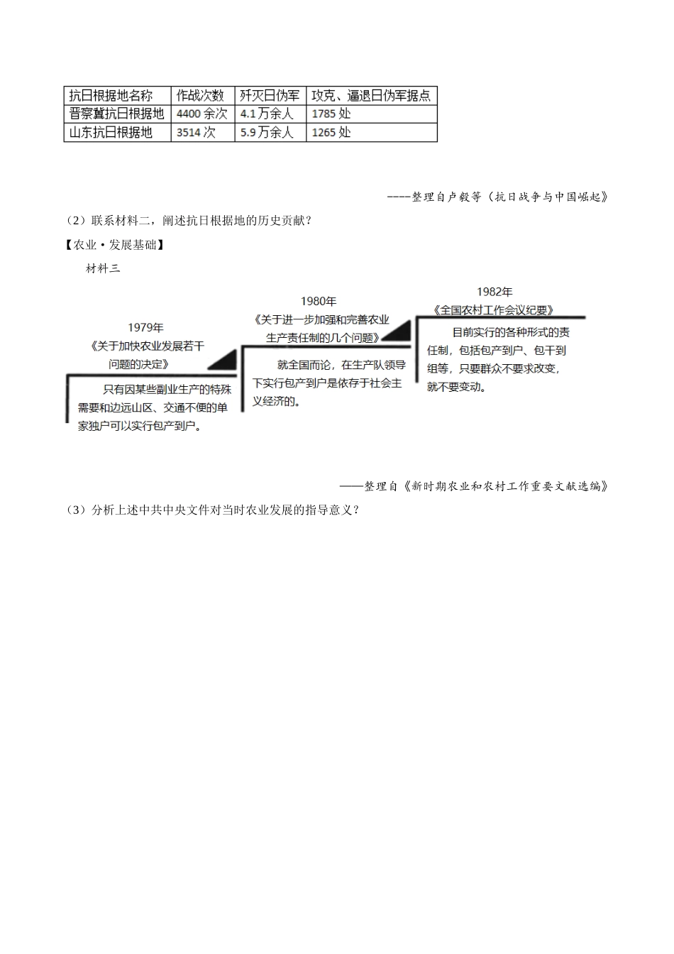 2021年浙江省温州市中考历史试题（原卷版）.doc_第3页