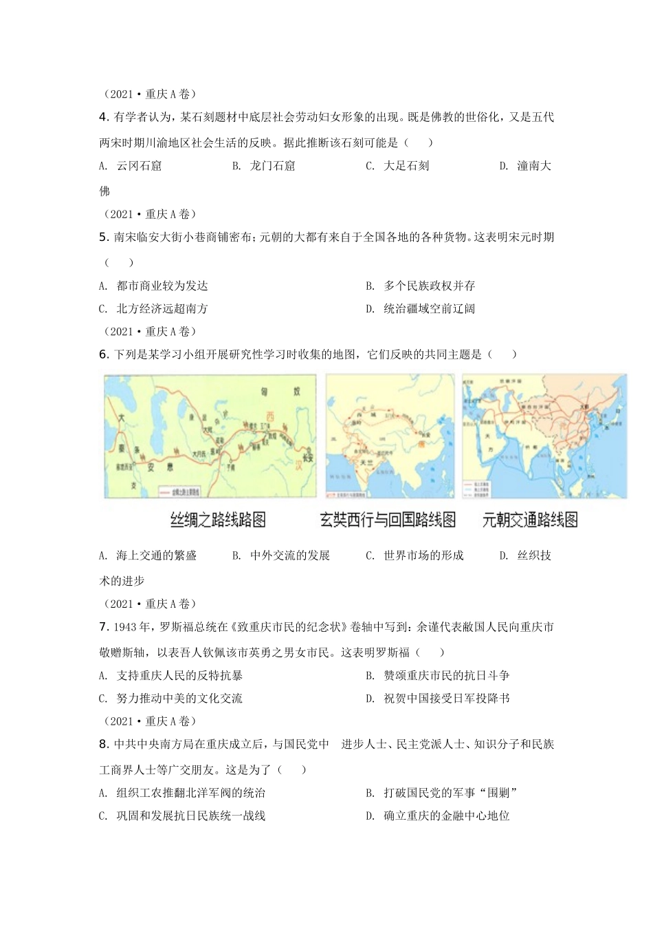 2021年重庆市中考历史A卷试卷(含答案).doc_第2页