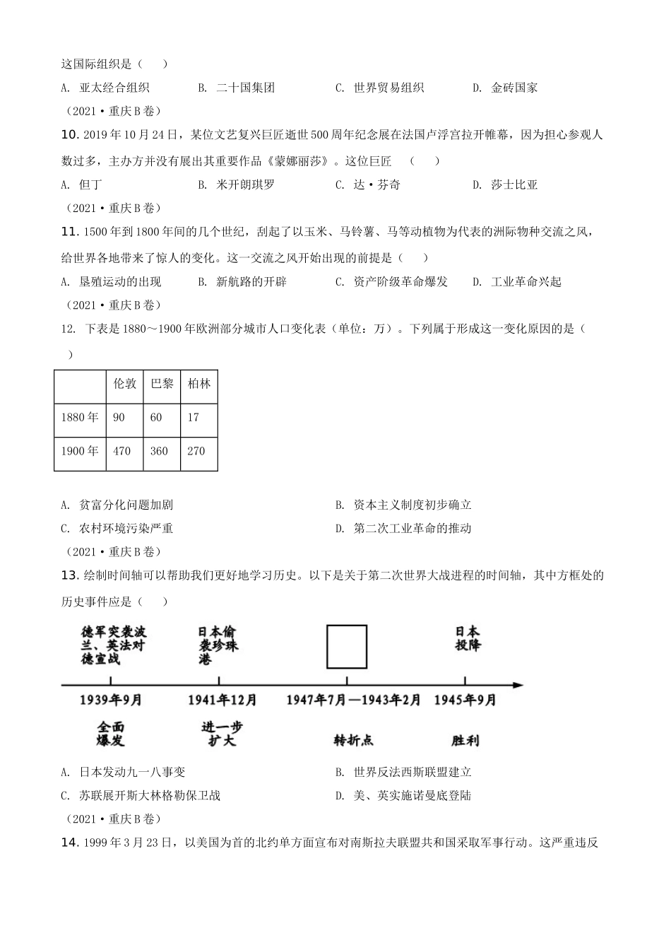 2021年重庆市中考历史B卷试卷(含答案).doc_第3页