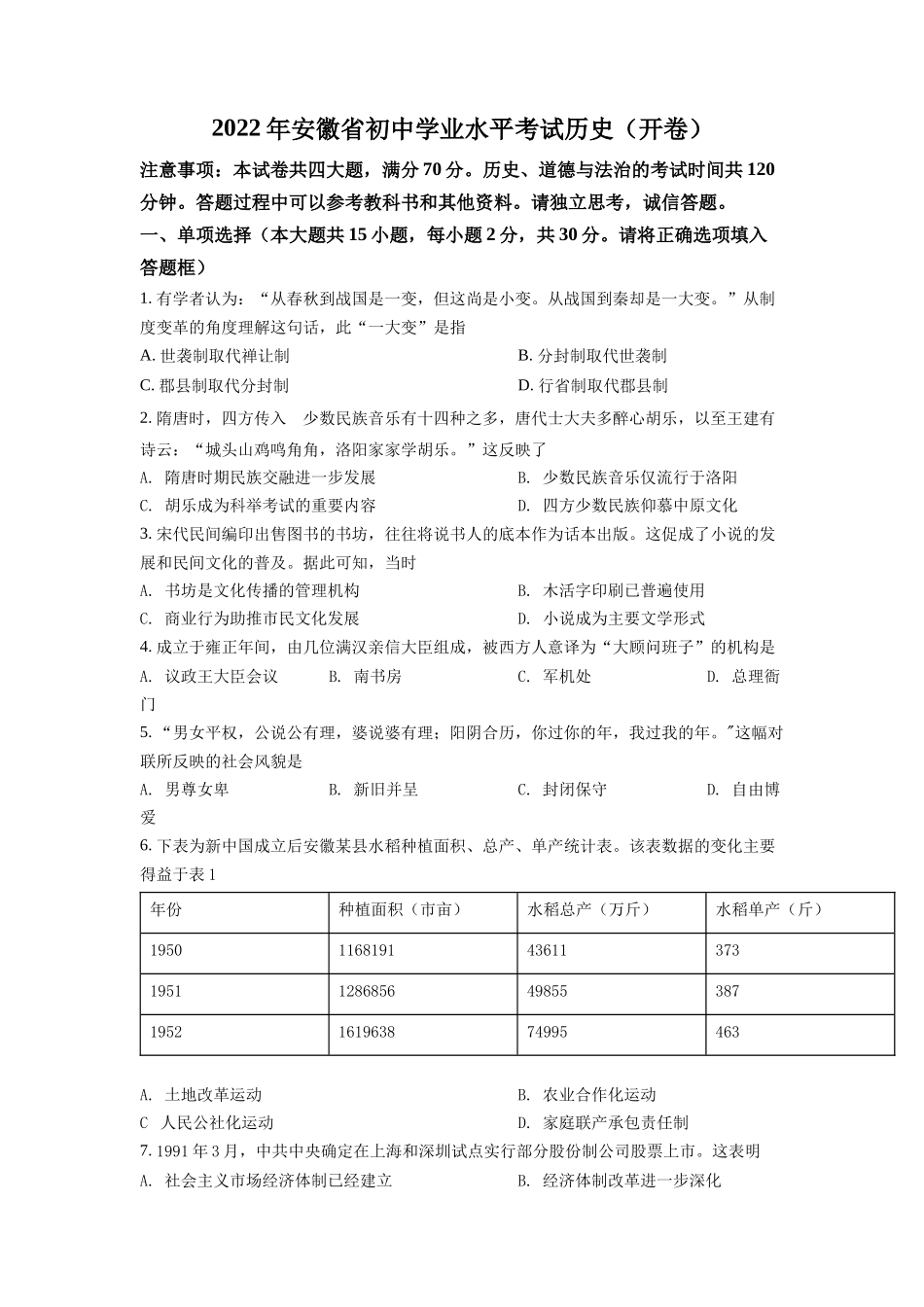 2022年安徽省中考历史真题（原卷版）.docx_第1页