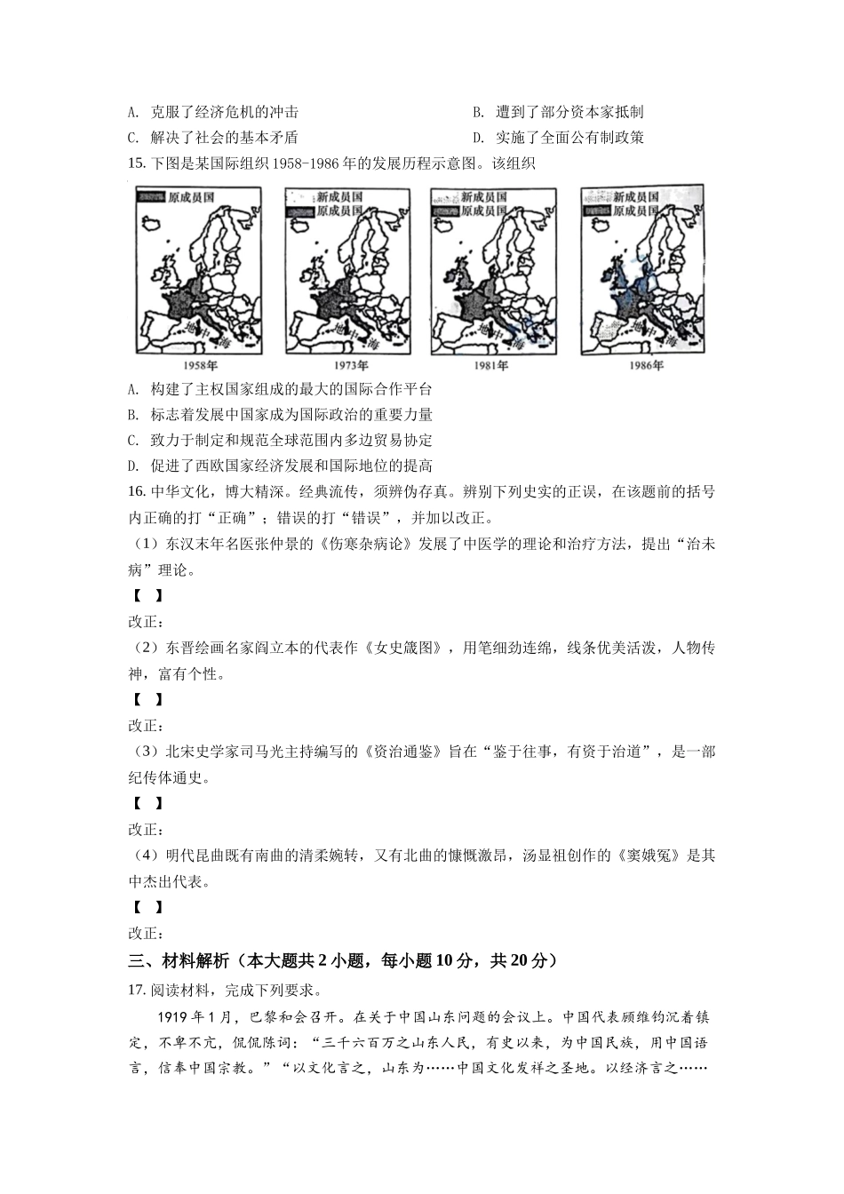 2022年安徽省中考历史真题（原卷版）.docx_第3页