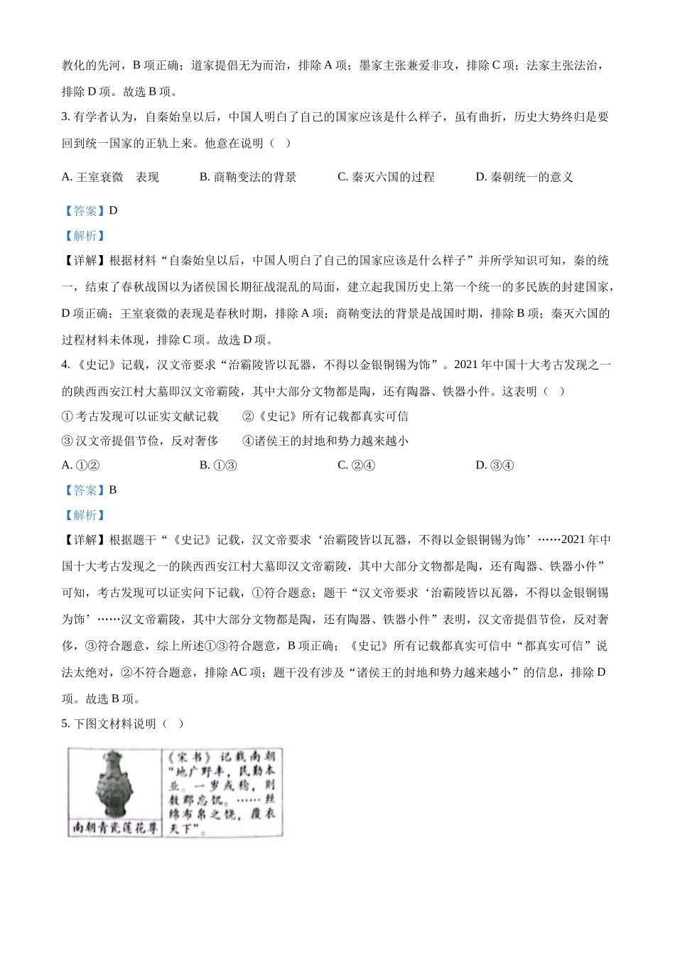 2022年北京市中考历史真题（解析版）.docx_第2页