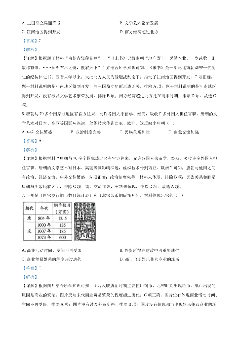 2022年北京市中考历史真题（解析版）.docx_第3页