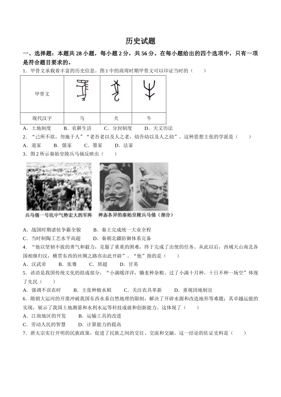 2022年福建省中考历史真题及答案.docx_第1页