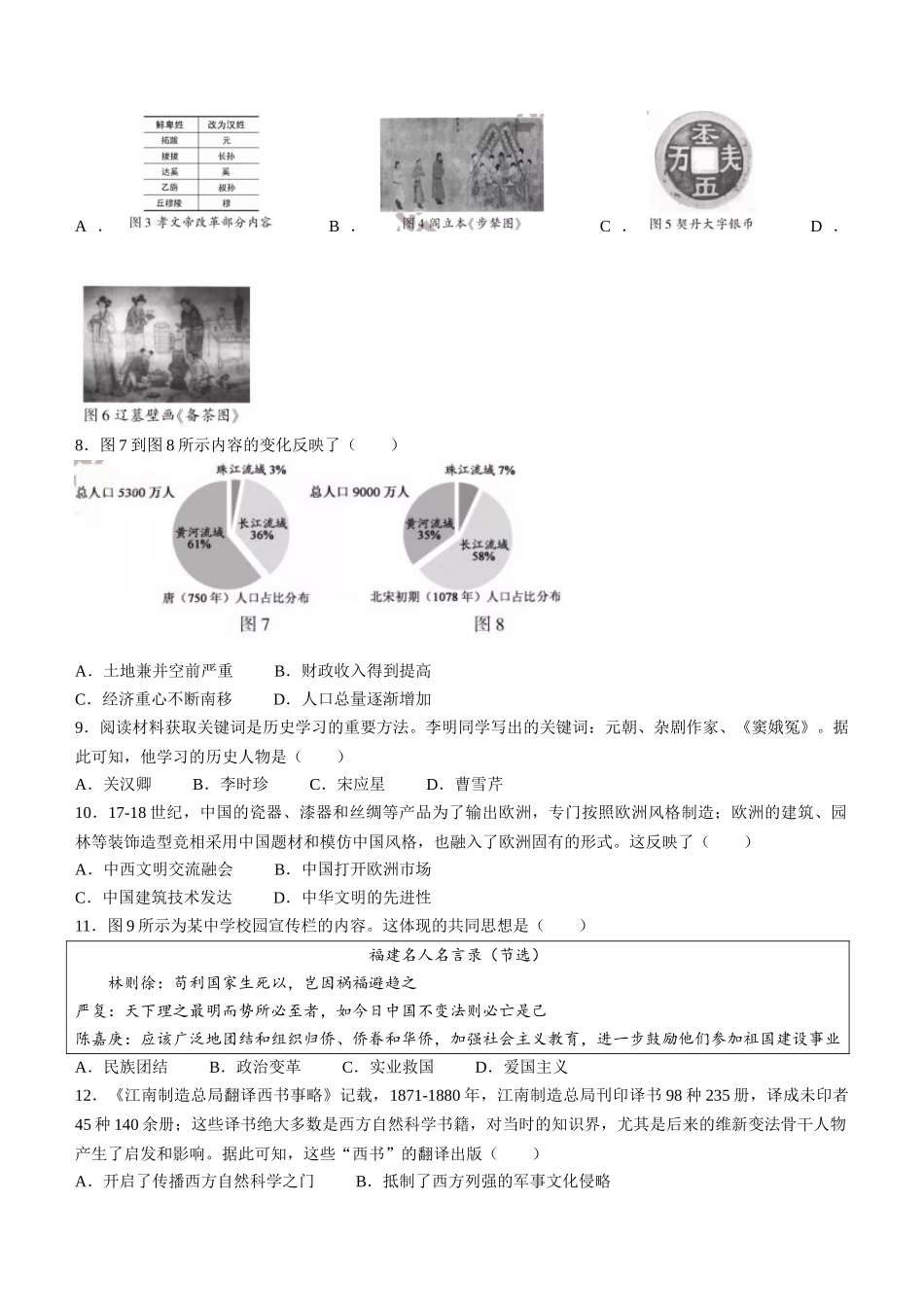 2022年福建省中考历史真题及答案.docx_第2页