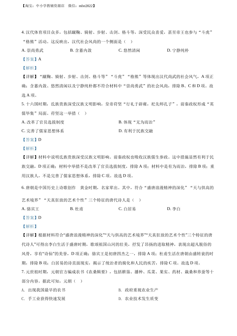 2022年广东省中考历史真题（解析版）.docx_第2页