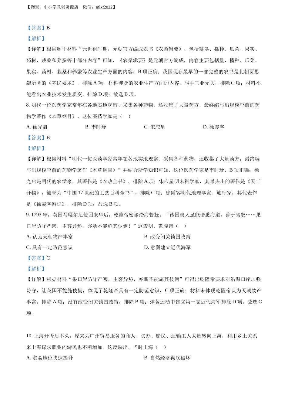 2022年广东省中考历史真题（解析版）.docx_第3页