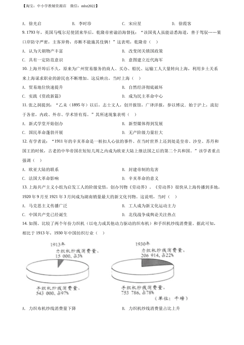 2022年广东省中考历史真题（原卷版）.docx_第2页