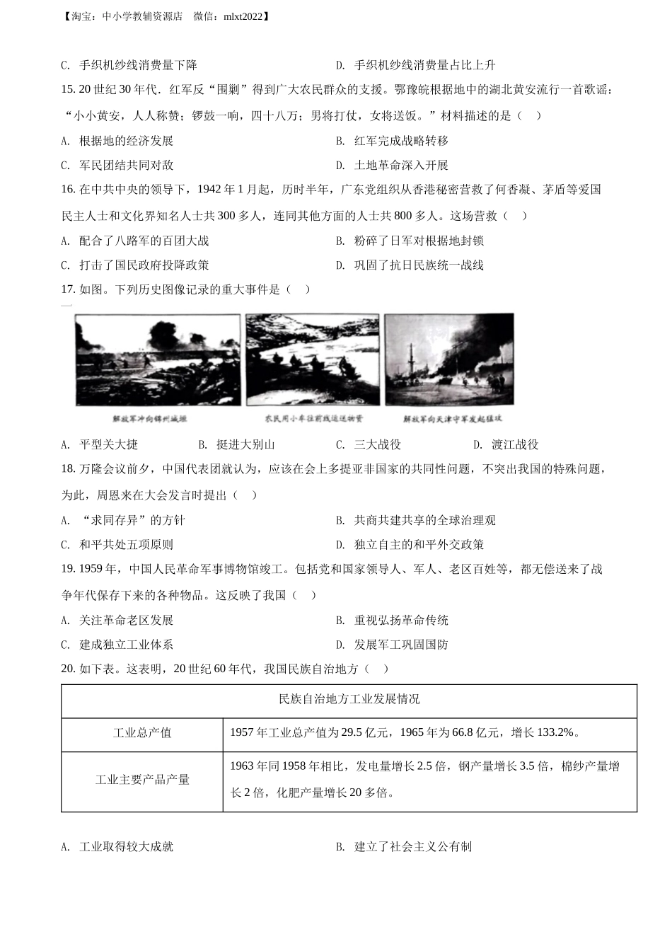 2022年广东省中考历史真题（原卷版）.docx_第3页