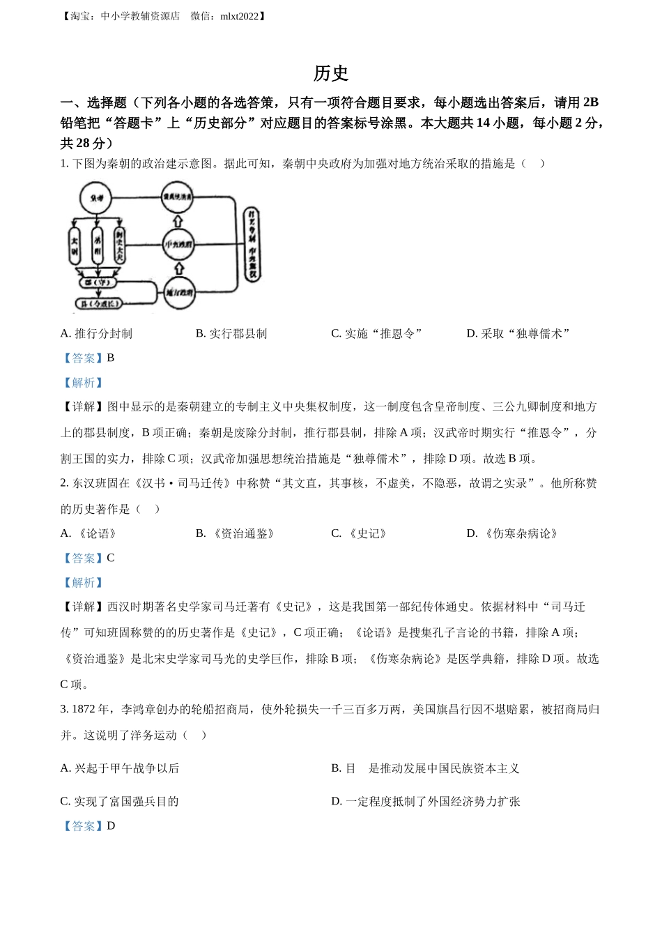 2022年广西贺州市中考历史真题（解析版）.docx_第1页