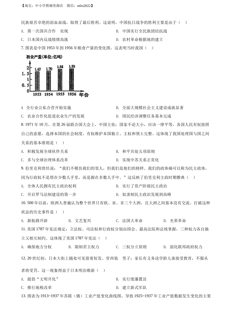 2022年广西贺州市中考历史真题（原卷版）.docx_第2页