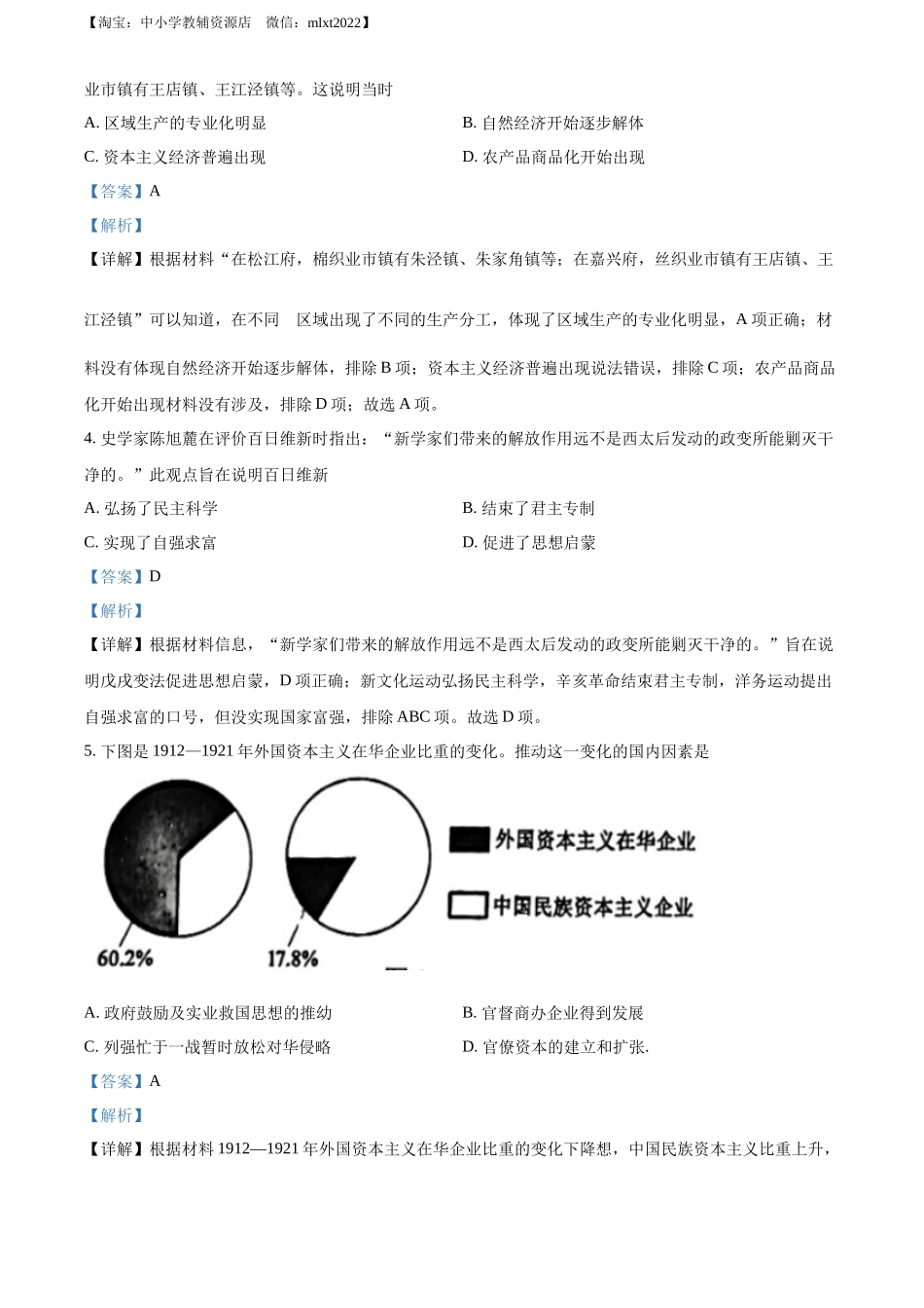 2022年广西梧州市中考历史真题（解析版）.docx_第2页