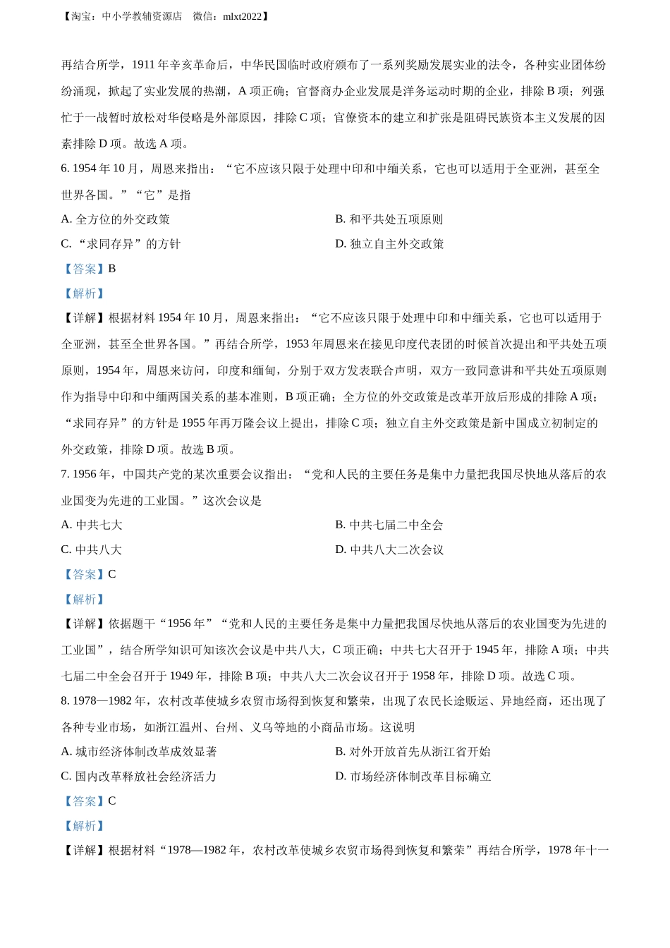 2022年广西梧州市中考历史真题（解析版）.docx_第3页